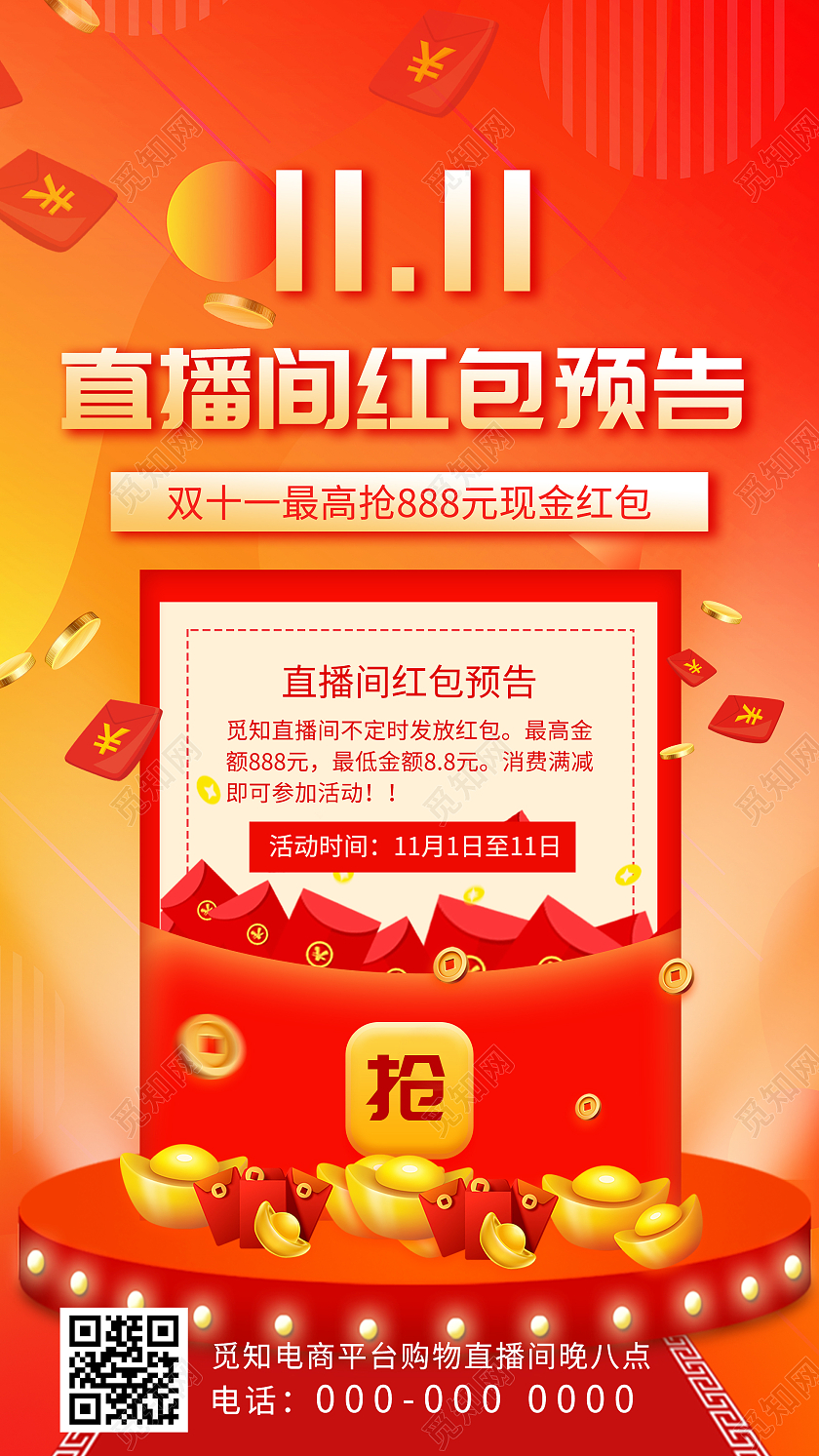 红色大气双十一直播间红包预告活动UI手机海报双十一红包预告手机海报