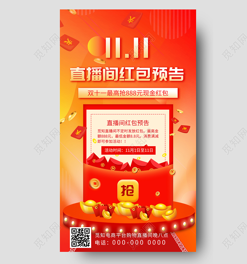 红色大气双十一直播间红包预告活动UI手机海报双十一红包预告手机海报