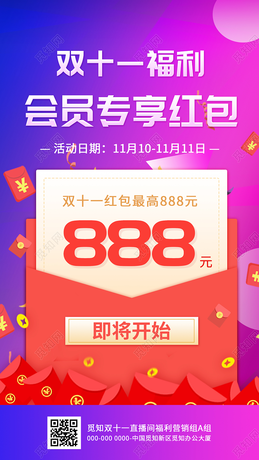 紫色渐变双十一福利会员专享红包UI手机海报双十一红包预告手机海报