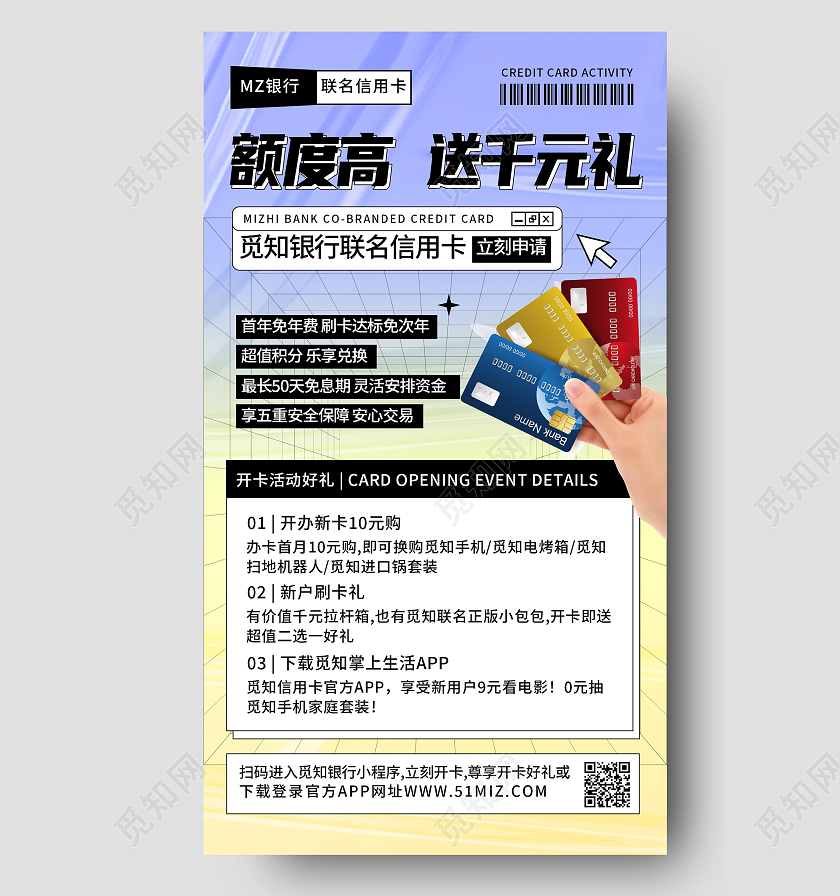 蓝色酸性额度高信用卡开卡活动宣传潮流酸性手机海报