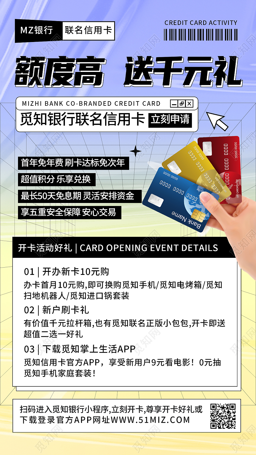 蓝色酸性额度高信用卡开卡活动宣传潮流酸性手机海报