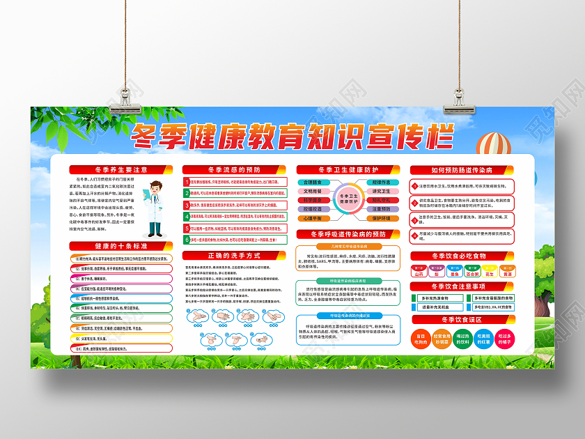 蓝天白云冬季健康教育宣传栏海报冬季养生冬季养生宣传栏