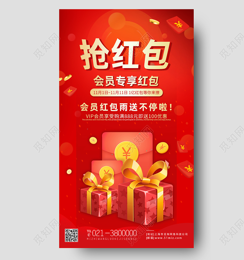 红色简约抢红包双十一红包预告手机海报
