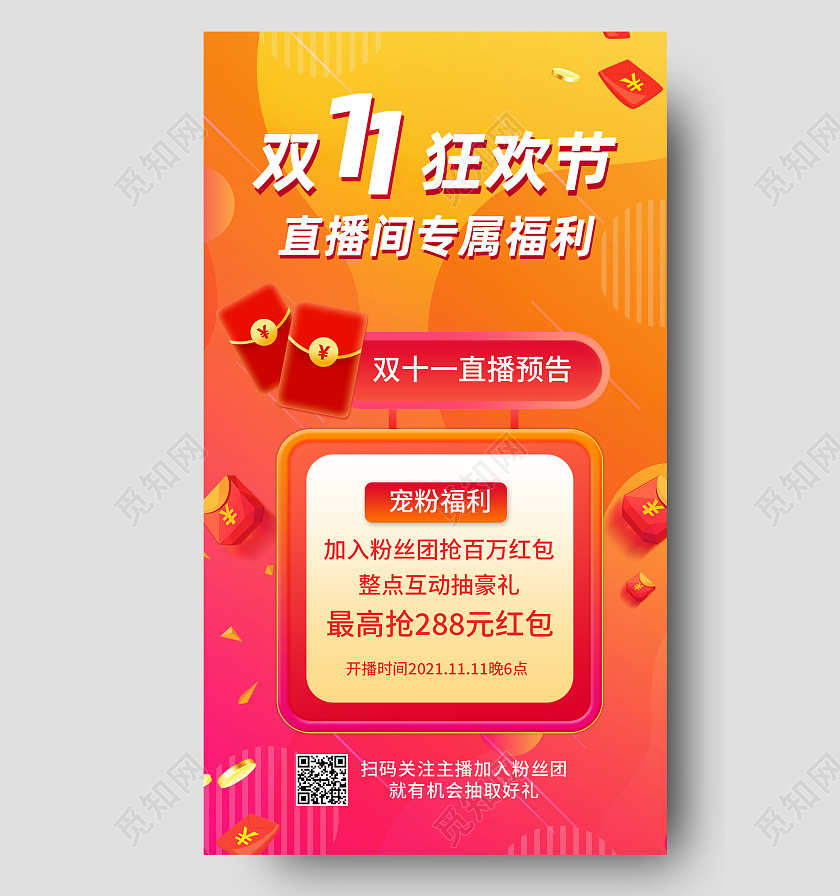 红色简约双11狂欢节双十一红包预告手机海报
