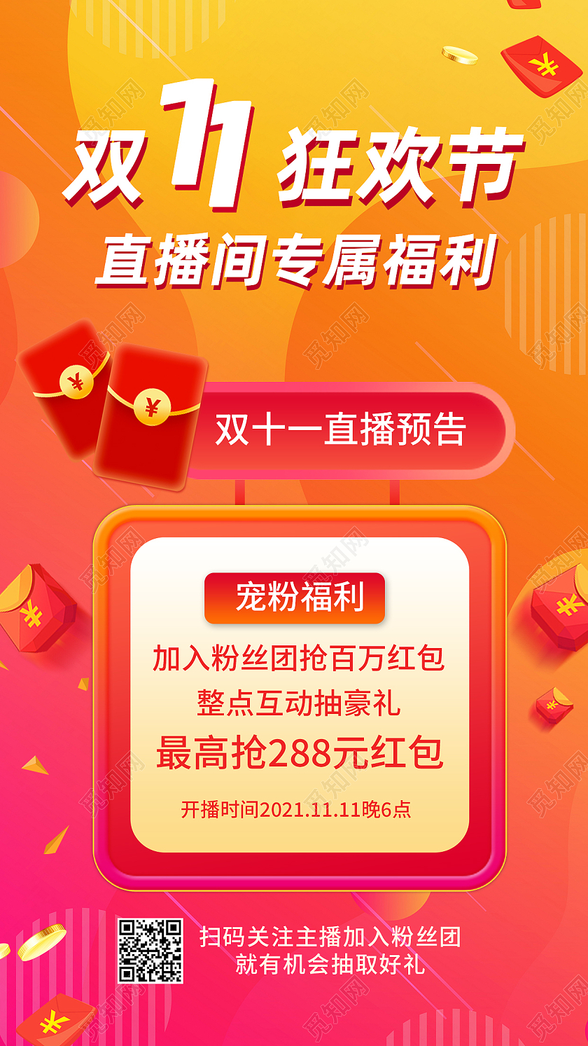 红色简约双11狂欢节双十一红包预告手机海报