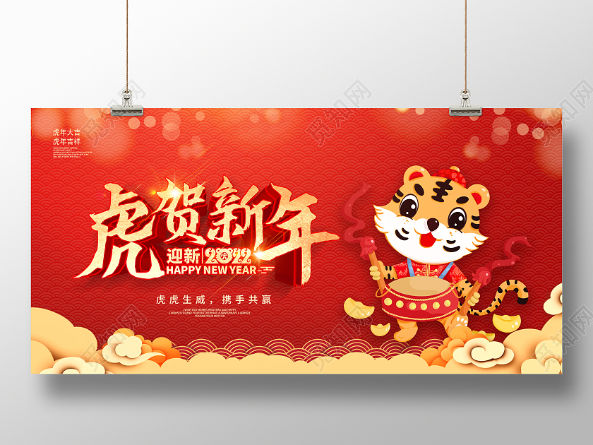 大红色中国红喜庆风格2022虎贺新年2022新年宣传展