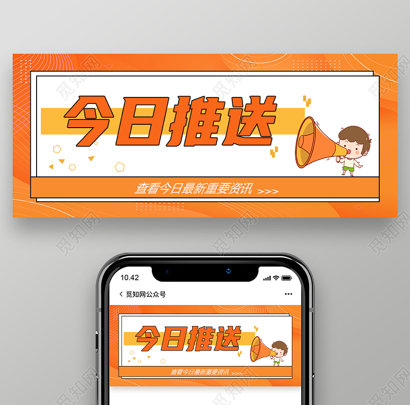 插画热点今日推送最新重要资讯公众号首图今日推送首图