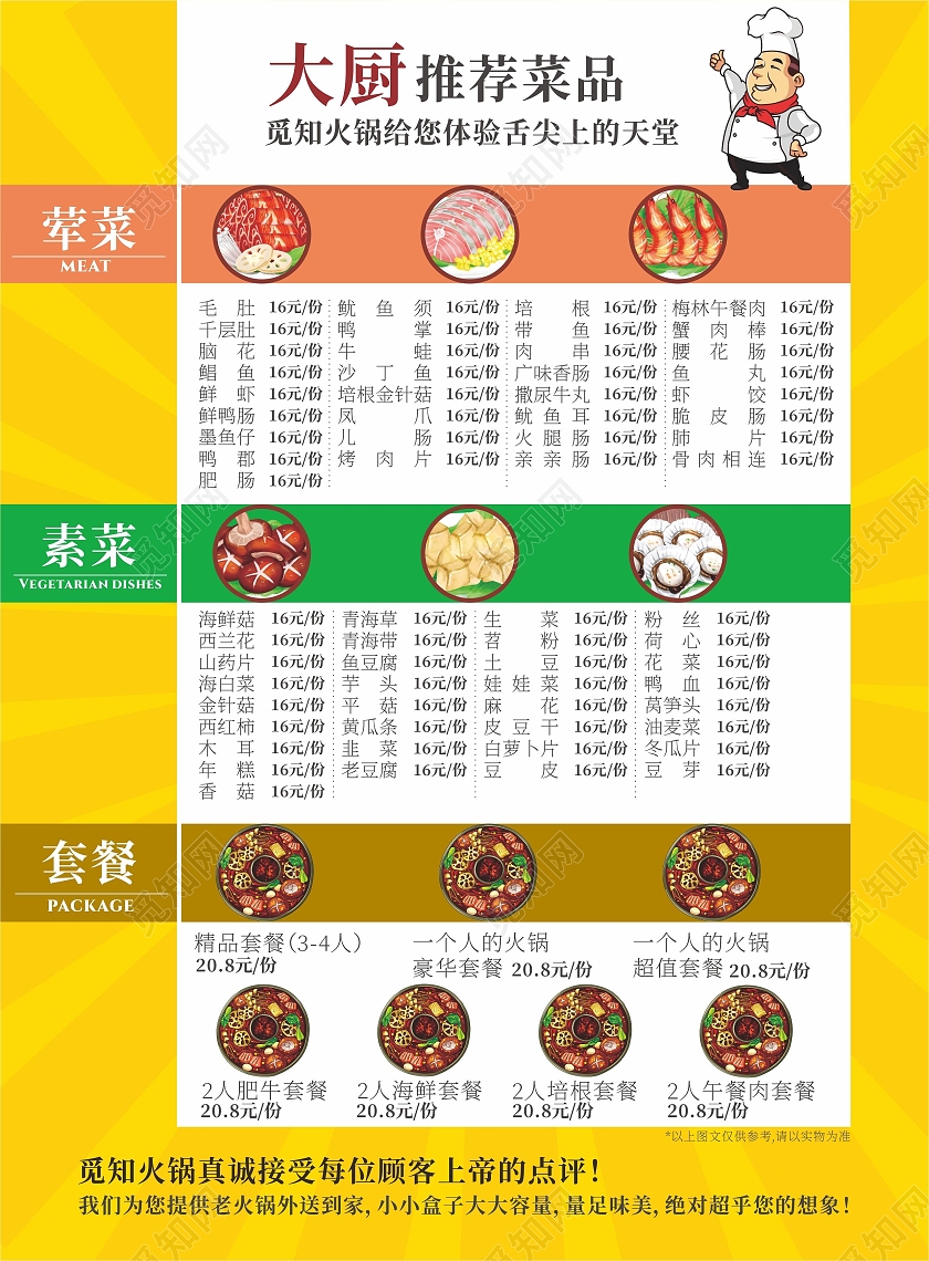 黄色卡通外卖小哥火锅外卖上线大厨推荐菜品美食海报宣传单