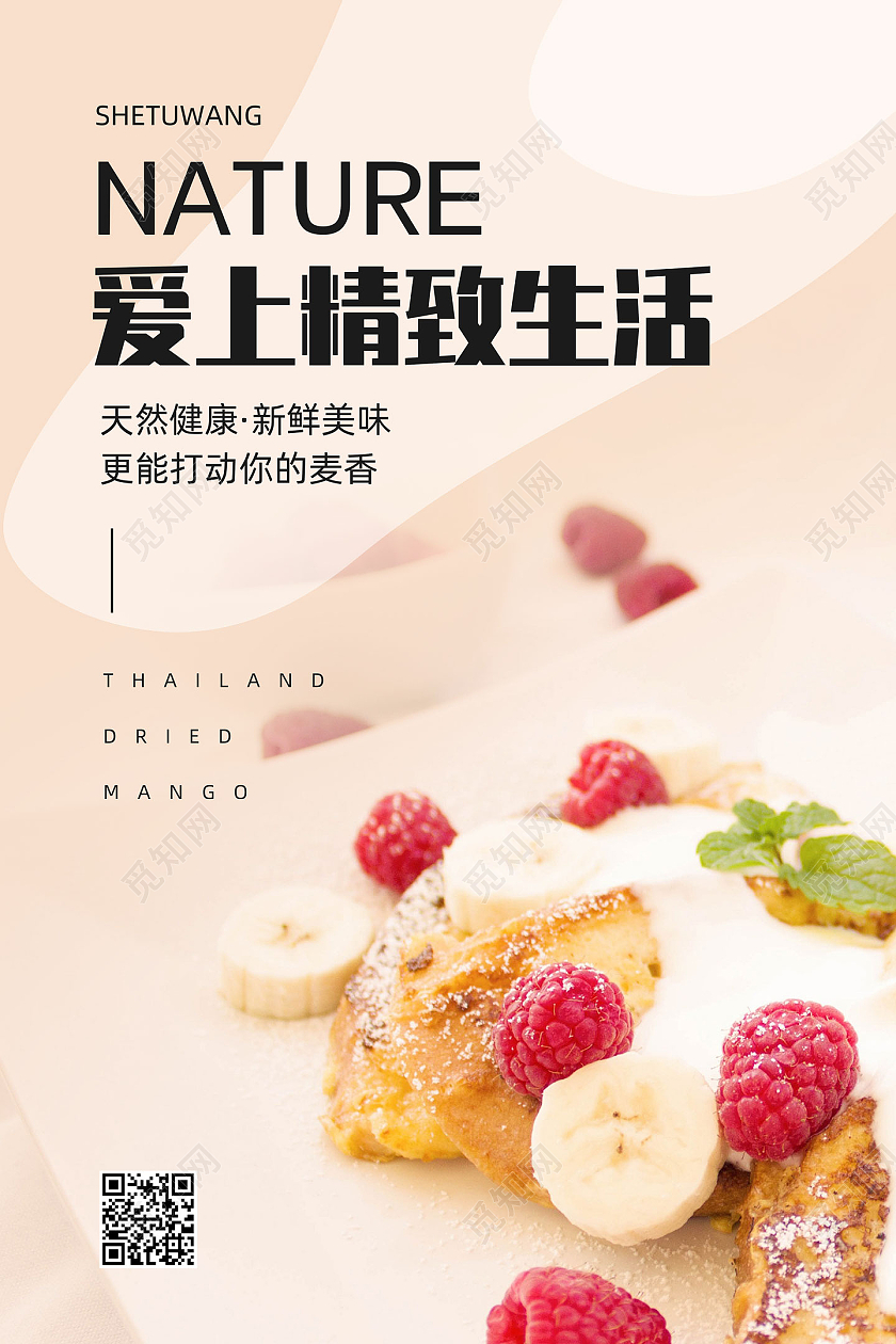 粉色爱上精致生活简约清新面包食物摄影图海报