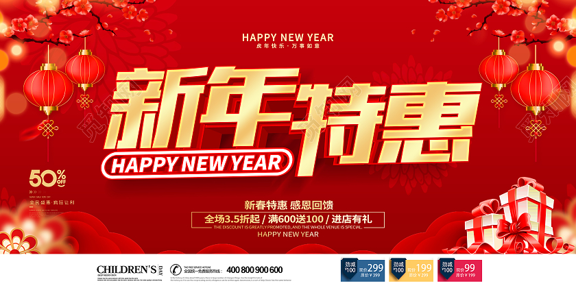 红色喜庆中国风2022新年特惠促销展板