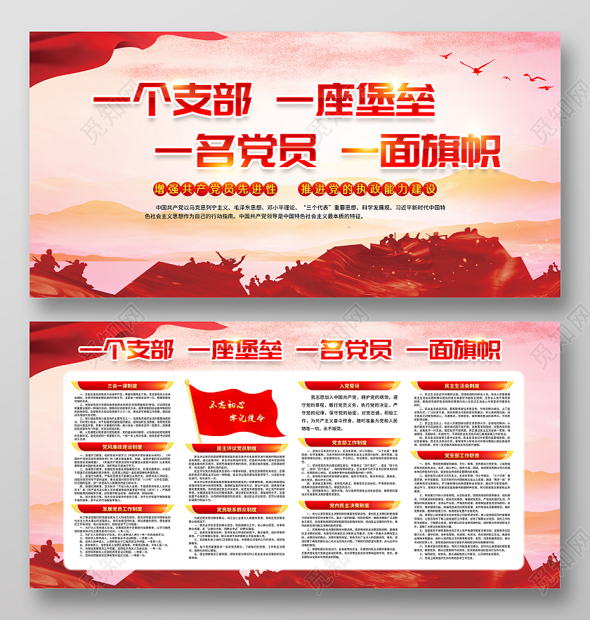 原创粉色风格一个支部一座堡垒宣传栏一名党员一面旗帜宣传栏