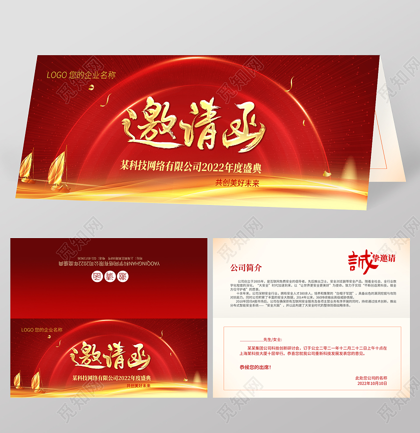 红色大气年会邀请函年会科技邀请函新年邀请函