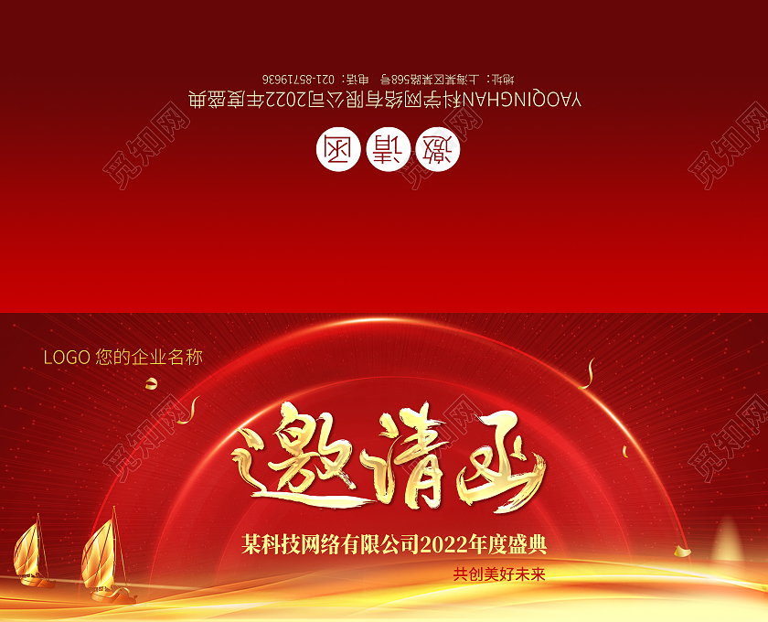 红色大气年会邀请函年会科技邀请函新年邀请函