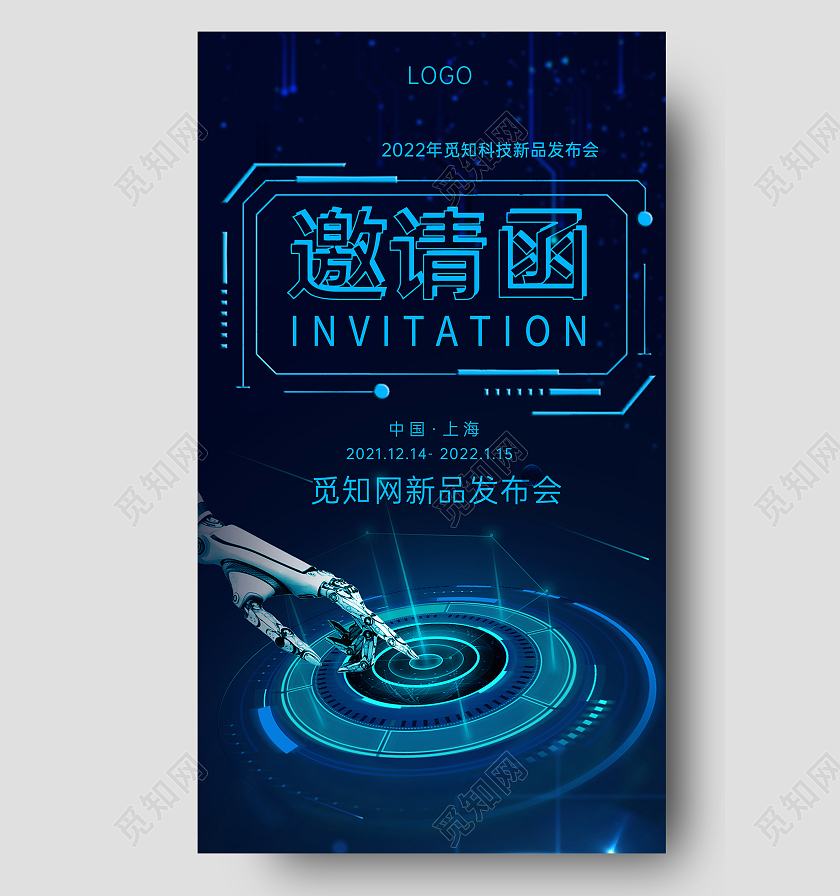 蓝色科技大气网络数据创新邀请函H5