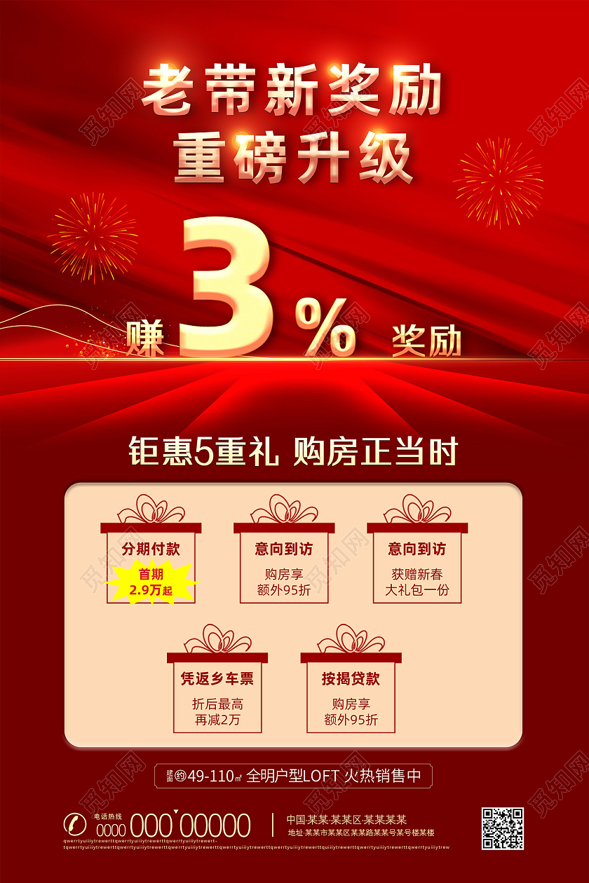 红色大气红绸老带新新奖励重磅升级地产海报