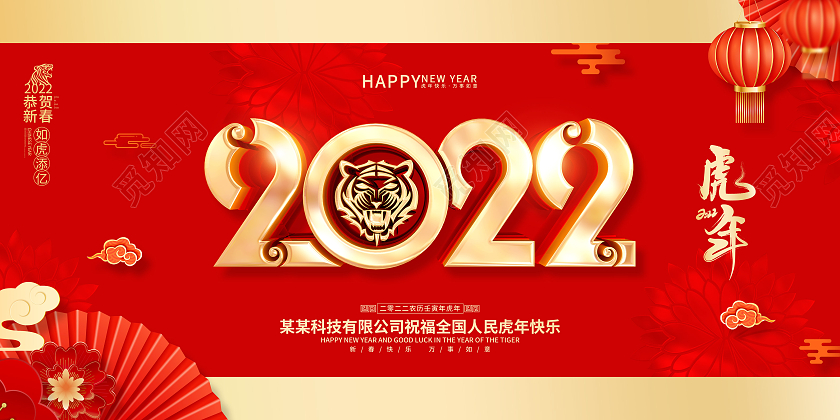 红色喜庆古风虎年大吉2022年虎年宣传背景展板新年大吉