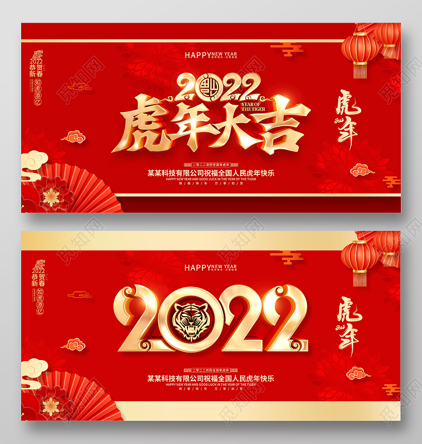 红色喜庆古风虎年大吉2022年虎年宣传背景展板新年大吉