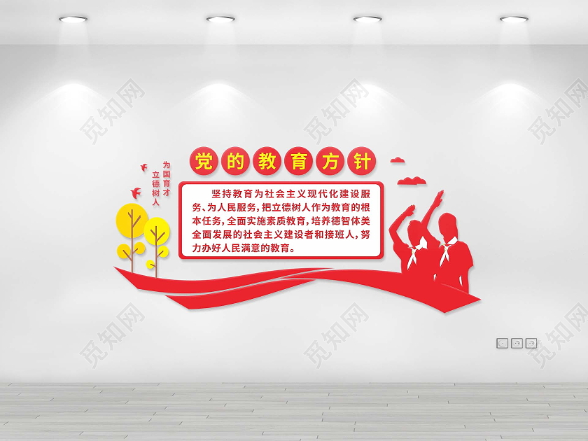 红色简约大气党的教育方针文化墙