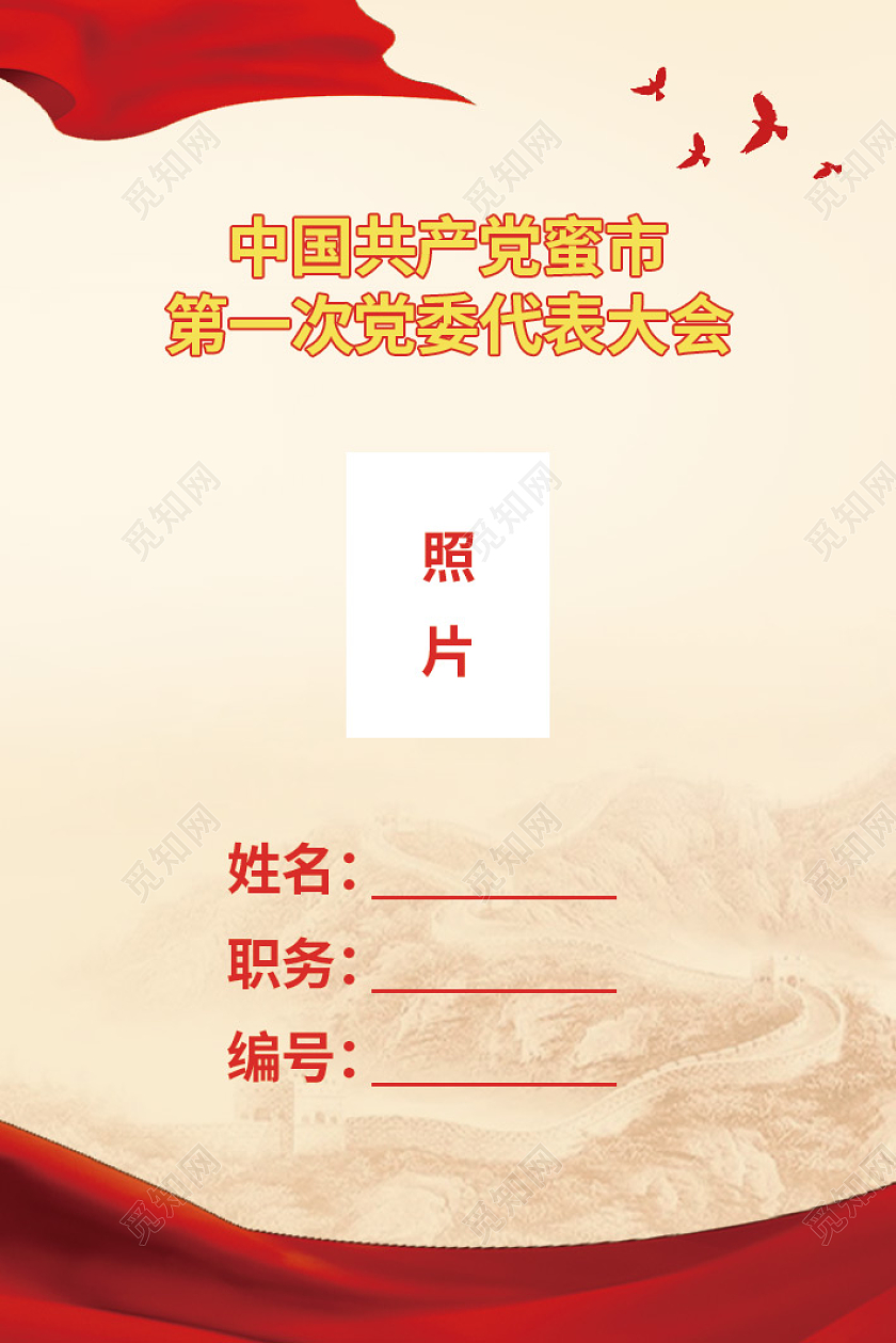 红色模板胸卡胸牌胸卡党员党建政治工作证党员工作证党工作证