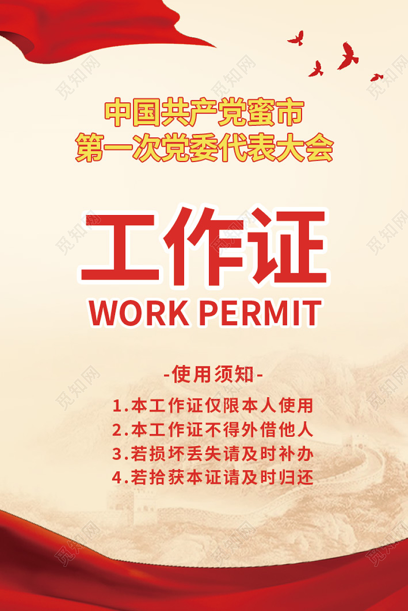 红色模板胸卡胸牌胸卡党员党建政治工作证党员工作证党工作证