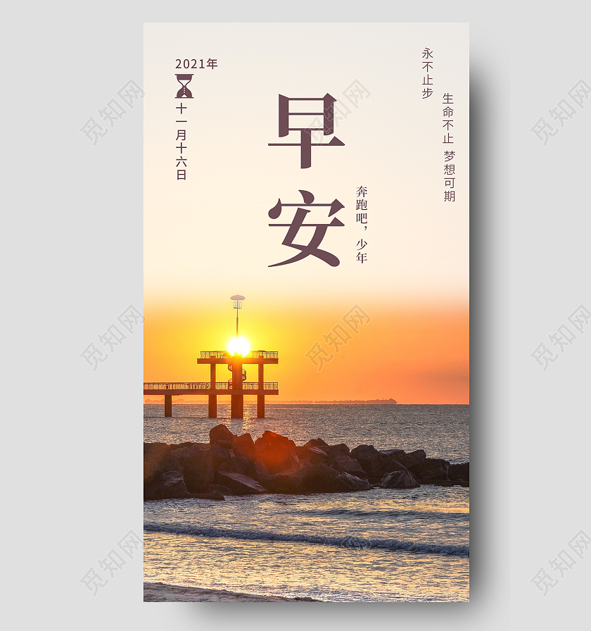 黄色简约风永不止步加油十月早安图手机海报