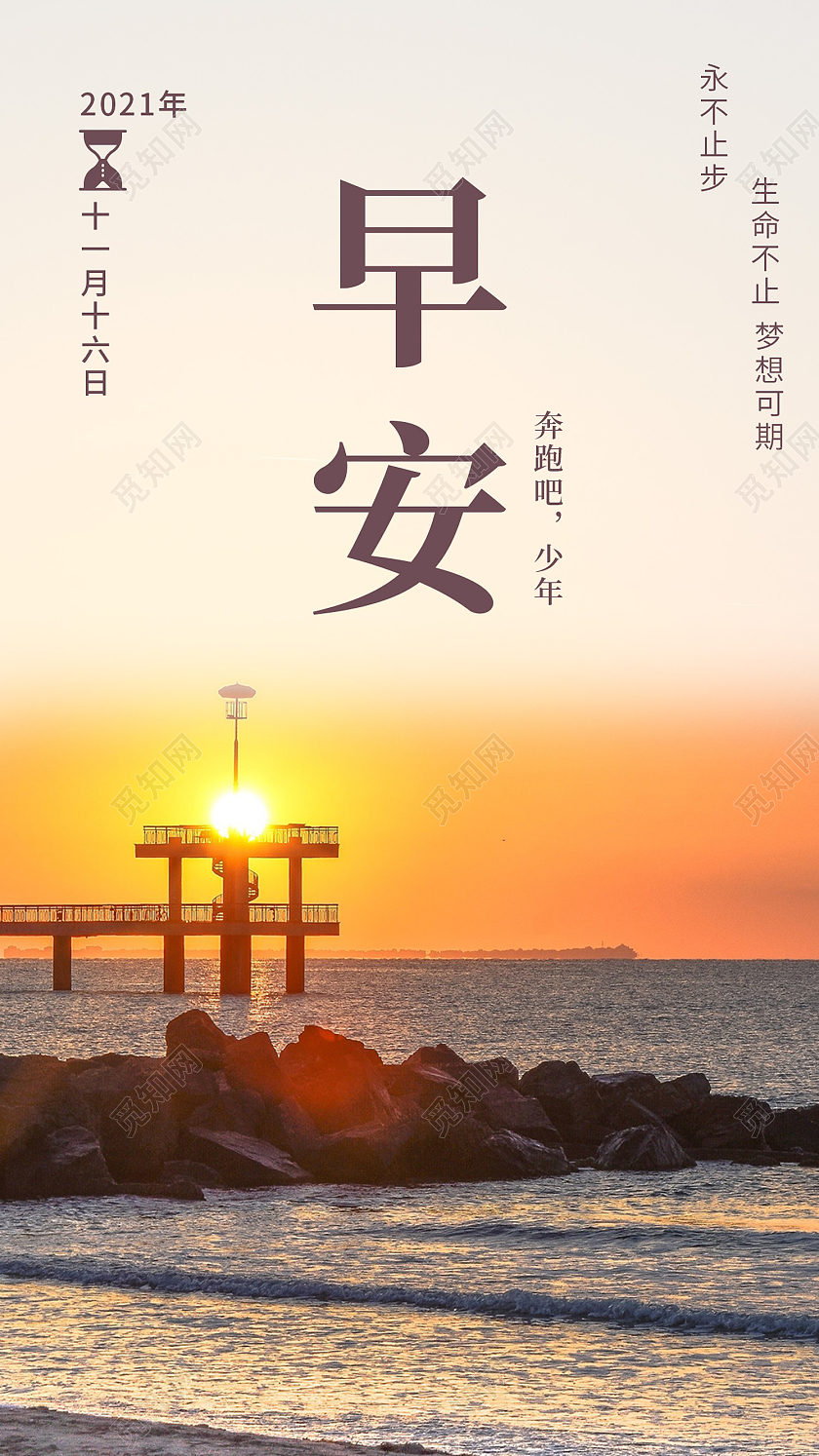 黄色简约风永不止步加油十月早安图手机海报