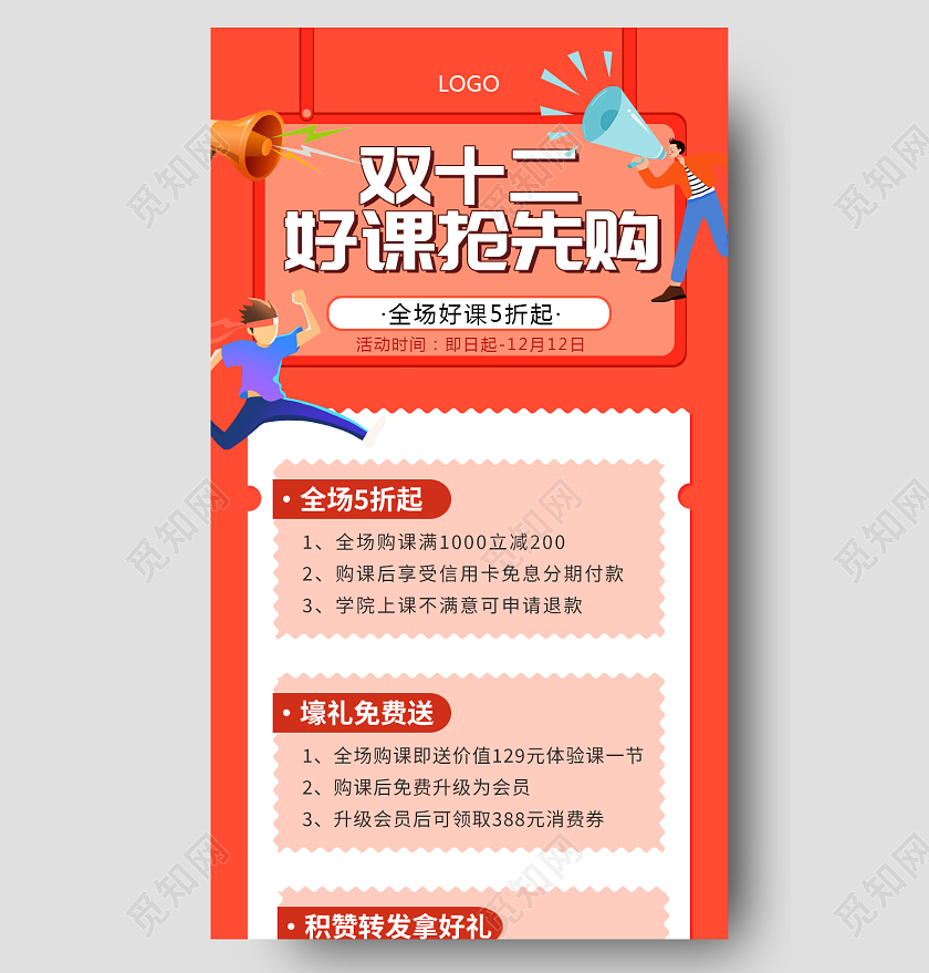 红色简约大气扁平化双十二好课抢先购双十二长图手机长图