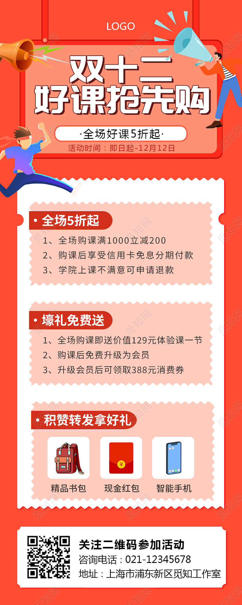 红色简约大气扁平化双十二好课抢先购双十二长图手机长图