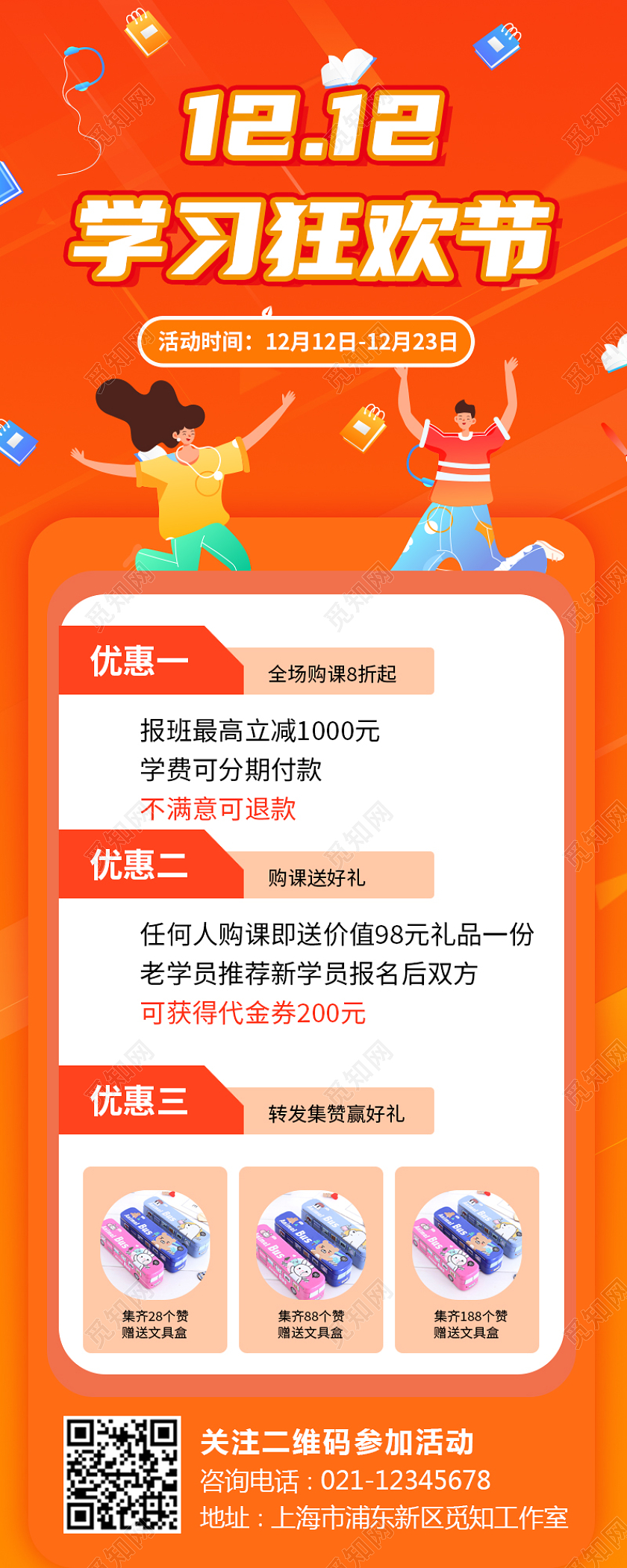 黄色简约大气扁平化双十二学习狂欢节双十二长图