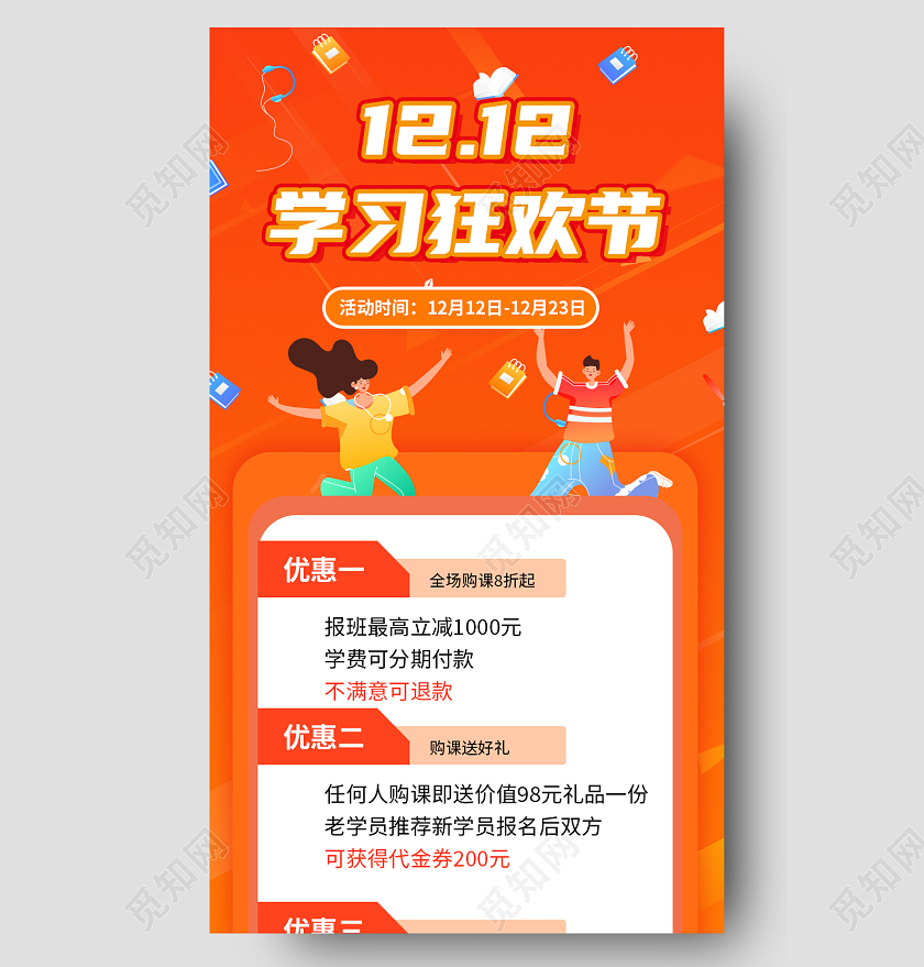 黄色简约大气扁平化双十二学习狂欢节双十二长图