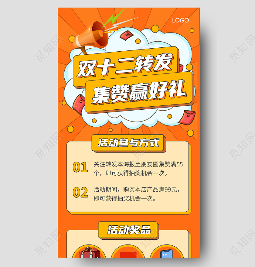 黄色简约大气双十二转发集赞赢好礼双十二长图