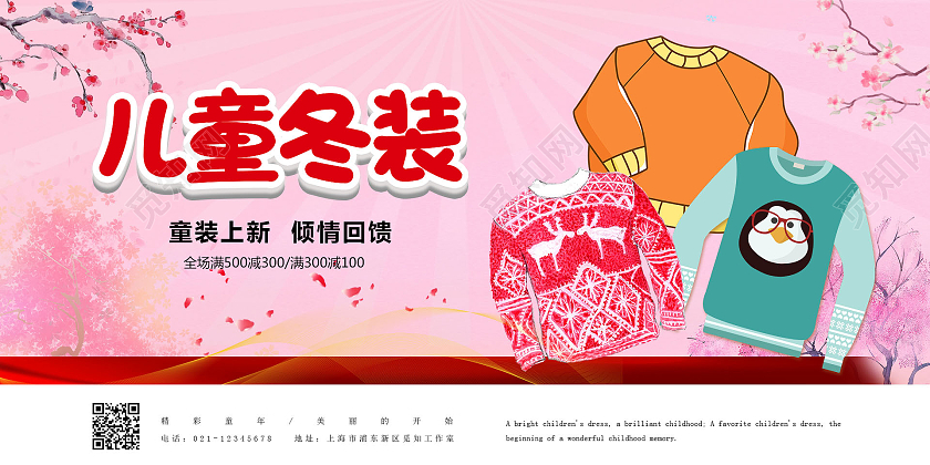 粉色唯美浪漫儿童冬装冬季童装展板海报