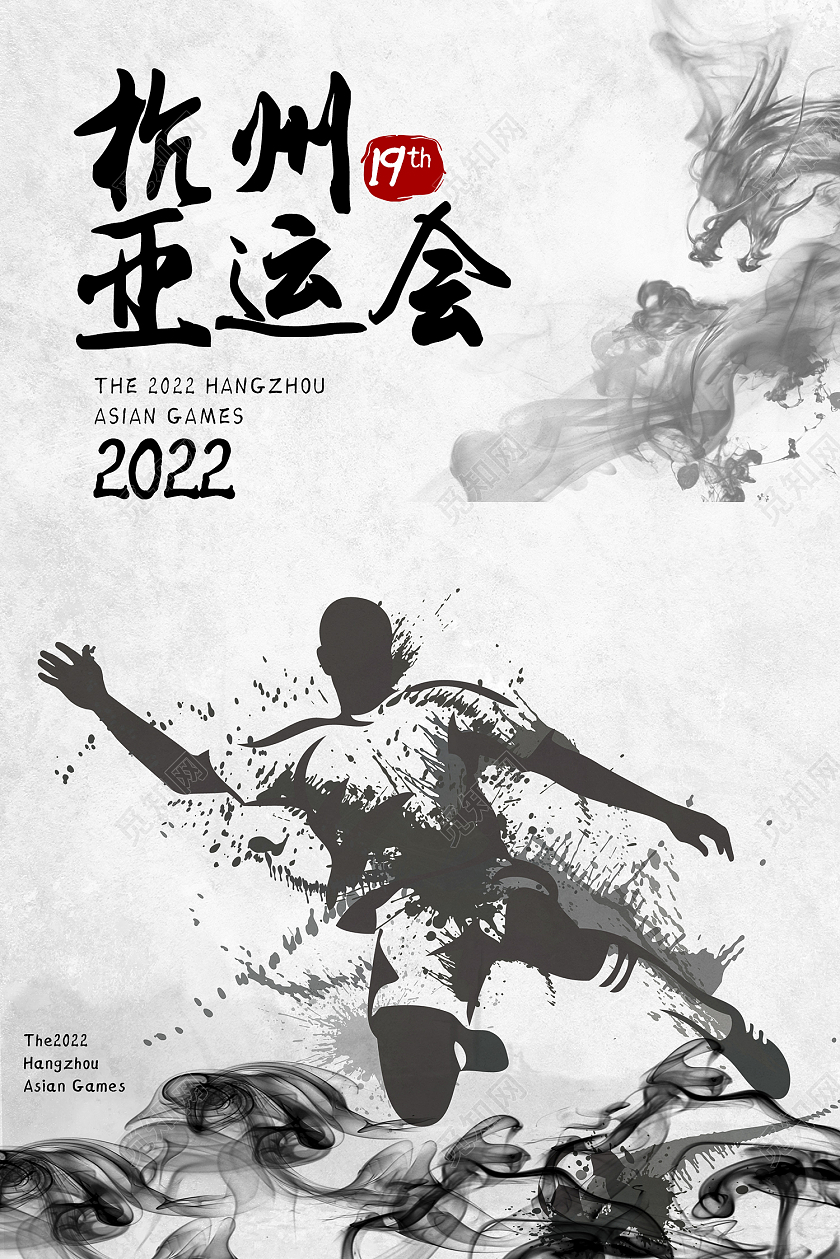 黑色简约风杭州运动会2022亚运会海报亚运会羽毛球水墨运动员黑白水墨风海报
