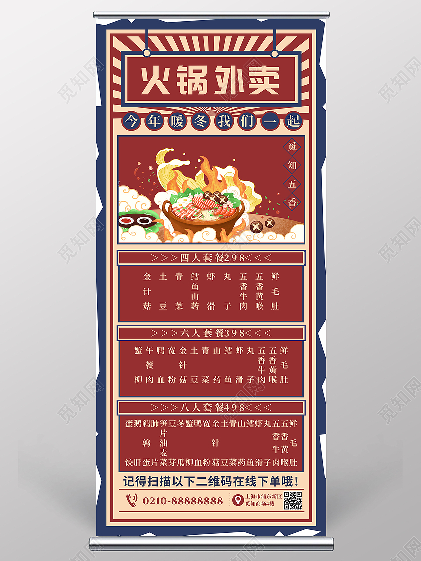 红色民国复古风火锅外卖套餐五香火锅美食促销易拉宝海报