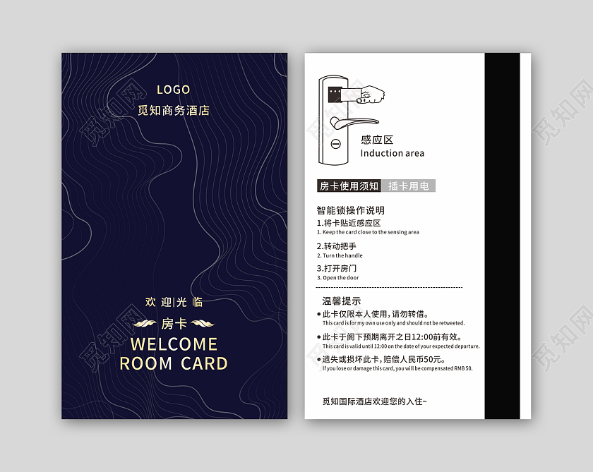 蓝色大气简约高档酒店房卡商务房卡会员卡