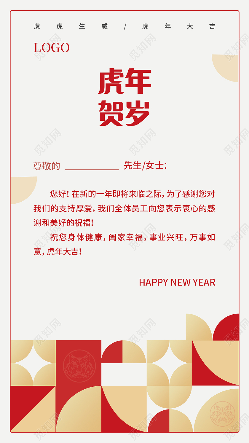 红色春节简洁虎年贺岁虎年吉祥虎年快乐2022虎年虎年大吉虎年贺卡