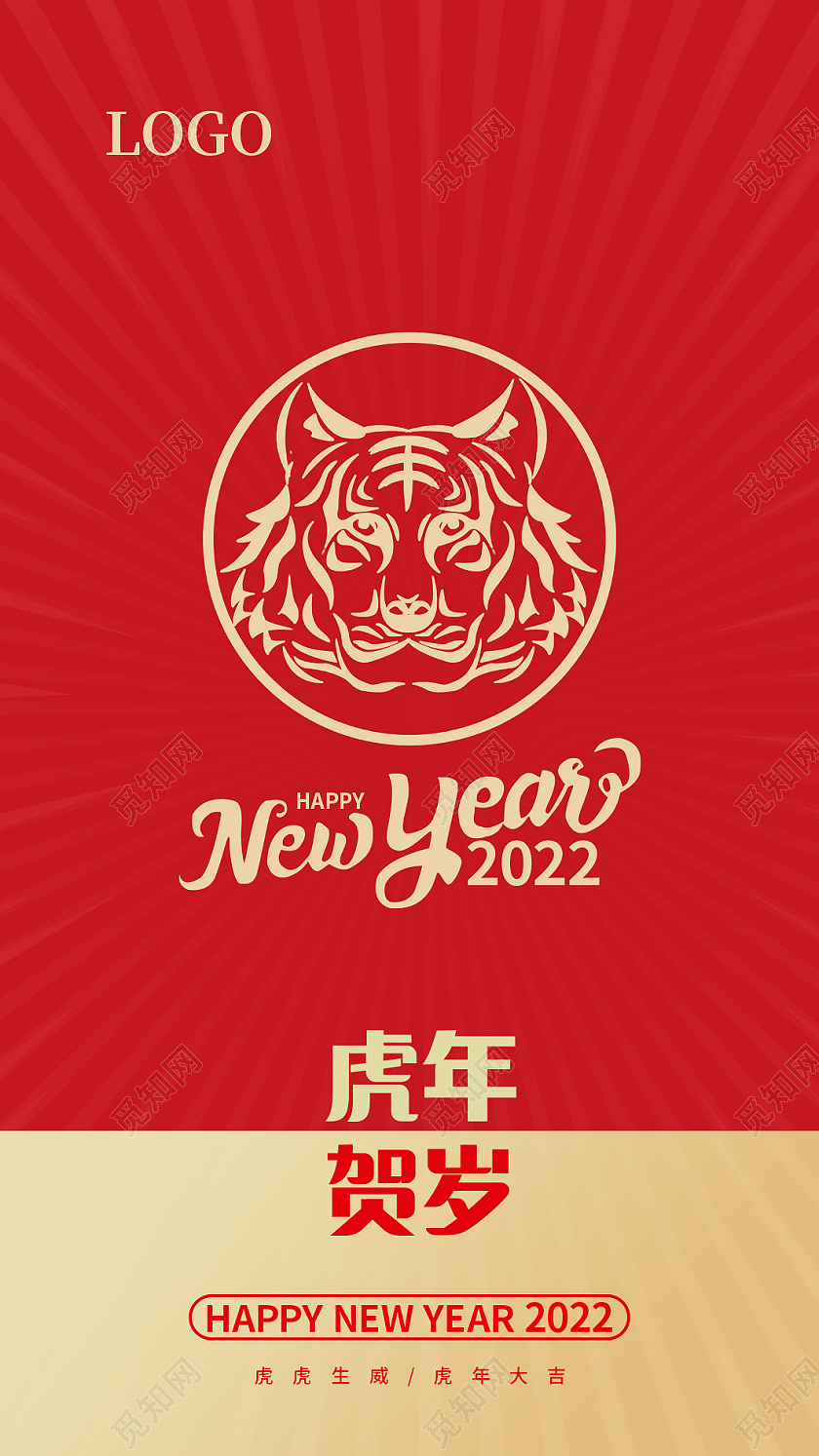 红色春节简洁虎年贺岁虎年吉祥虎年快乐2022虎年虎年大吉虎年贺卡