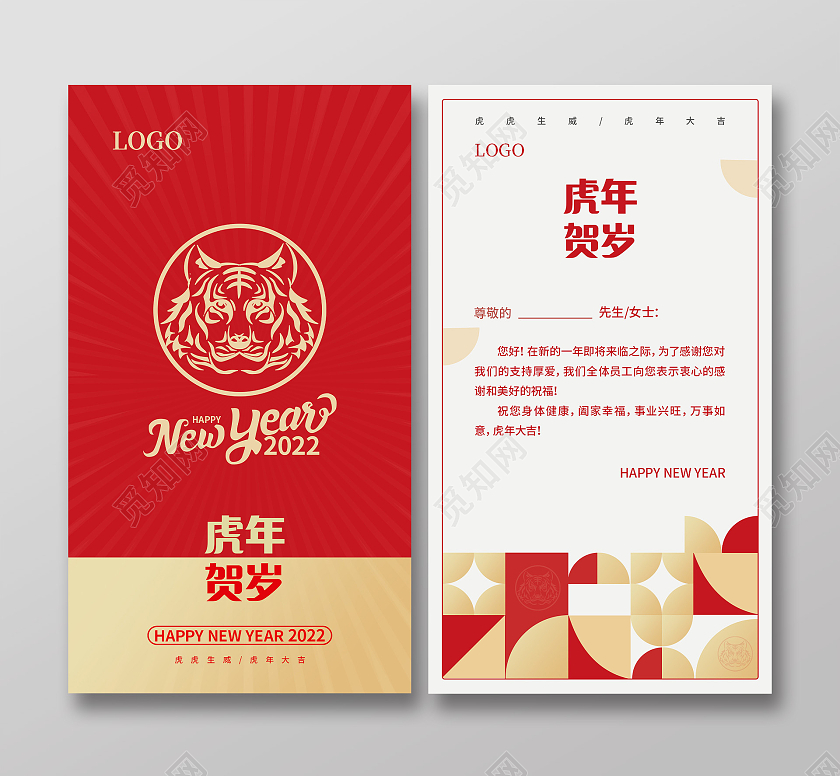 红色春节简洁虎年贺岁虎年吉祥虎年快乐2022虎年虎年大吉虎年贺卡