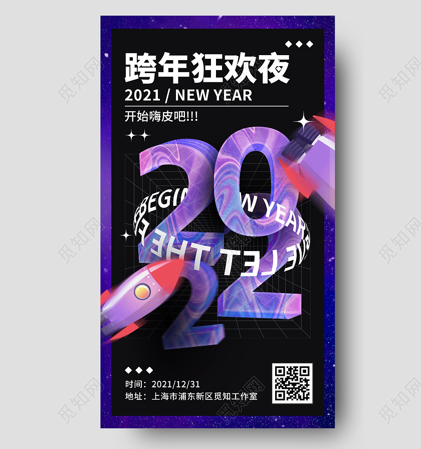 简约大气蓝紫色新年音乐会UI海报设计