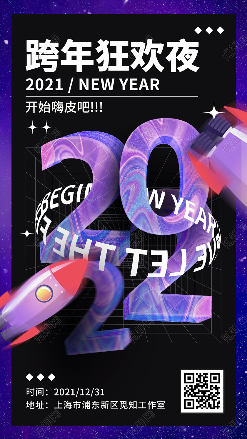 简约大气蓝紫色新年音乐会UI海报设计