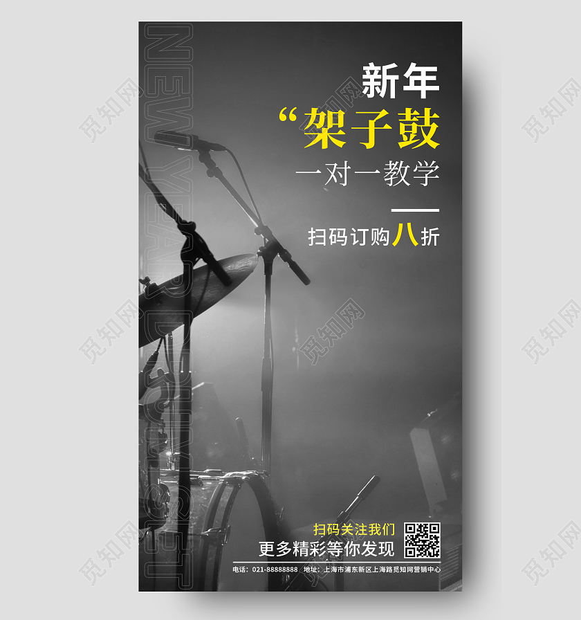简约大气新年架子鼓音乐会UI海报设计新年音乐会