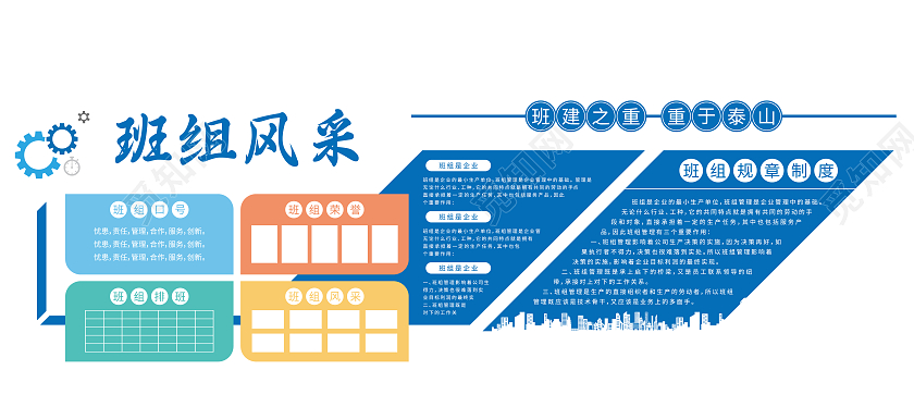 蓝色矢量简约与齿轮剪影班组建设文化墙