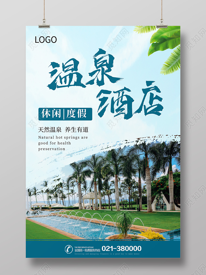 蓝色简约风温泉酒店休闲度假海报温泉地产