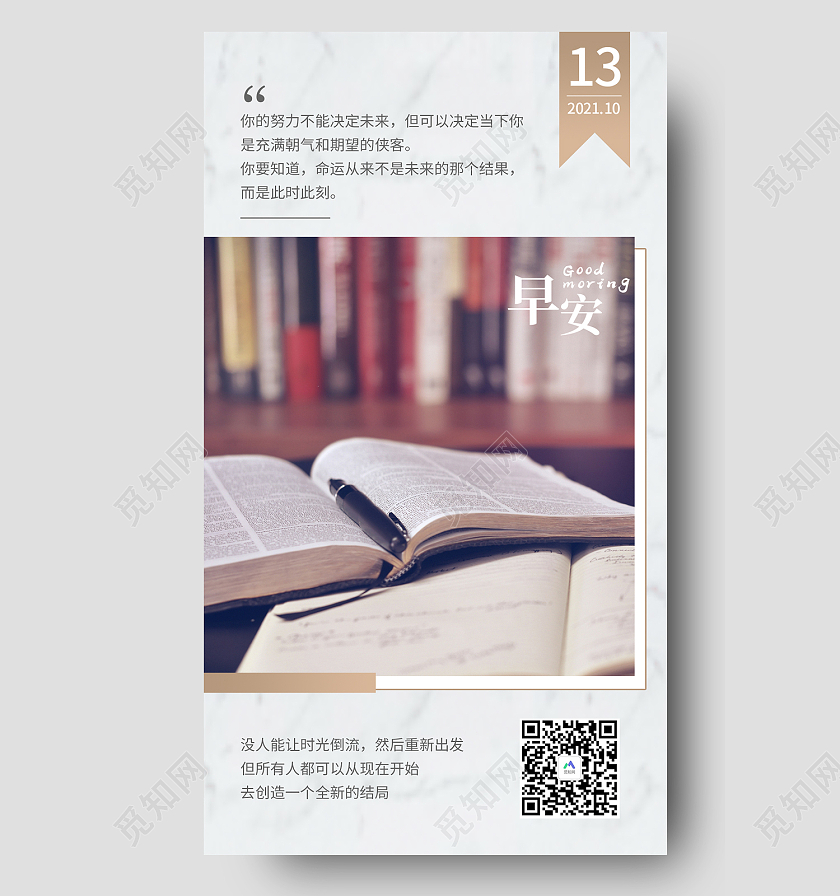 白色简约风早安你的努力决定未来手机海报棕色简约学习书本励志早安日签