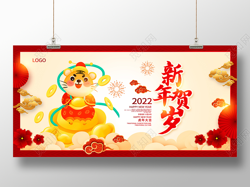 红色传统2022新年贺岁新春新年展板设计