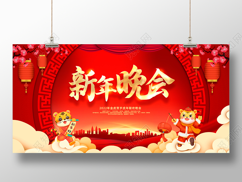红色大气2022新年新春晚会展板设计2022新年虎年晚会