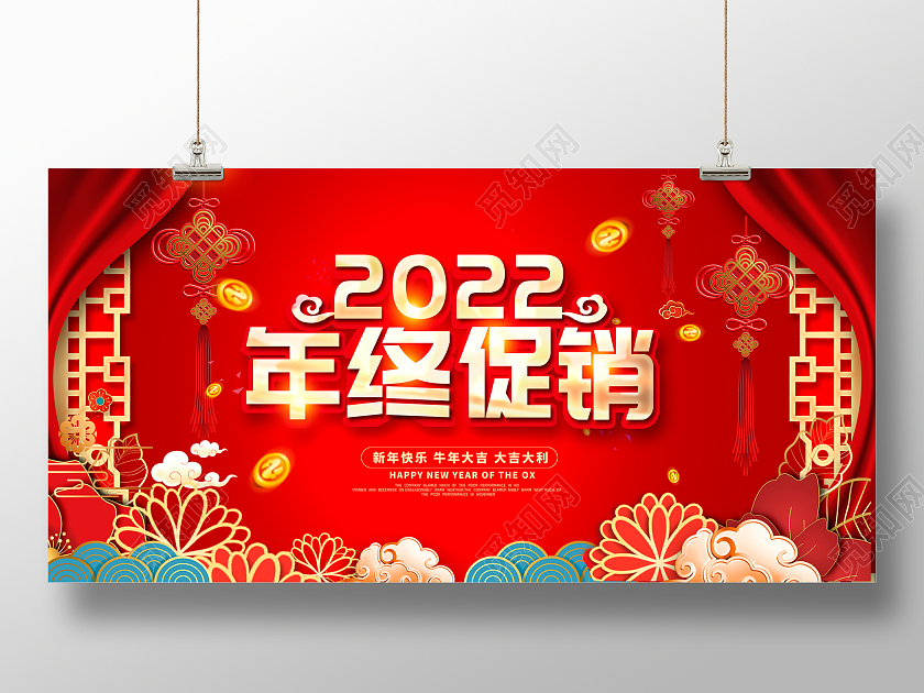 红色时尚2022年终促销新年新春促销展板设计新年年终促销