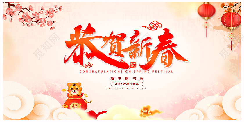传统中国风2022恭贺新年新春新年展板设计