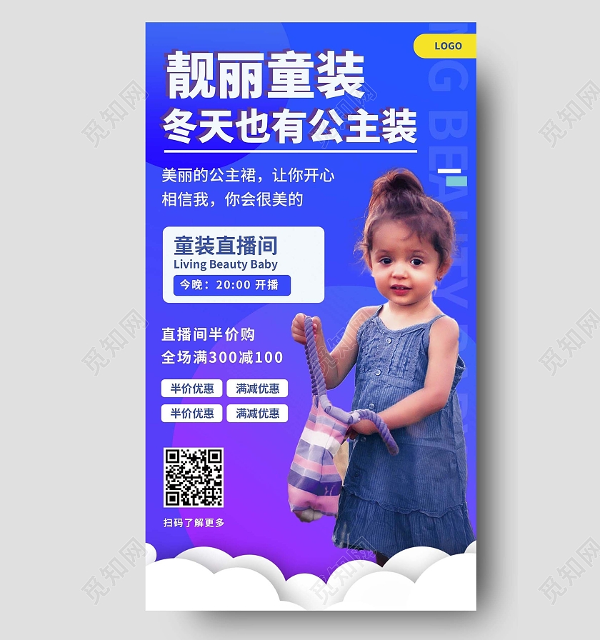 蓝色简约靓丽童装冬季童装女孩童装手机海报