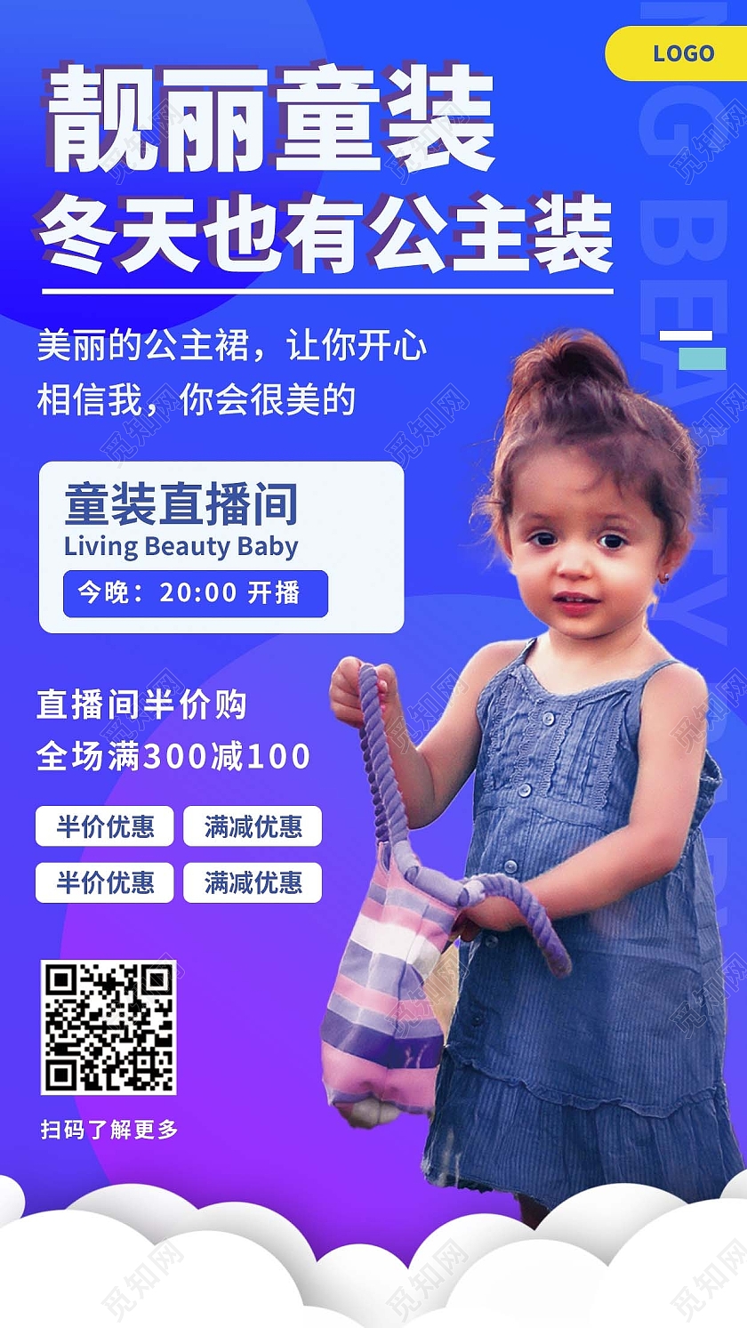 蓝色简约靓丽童装冬季童装女孩童装手机海报